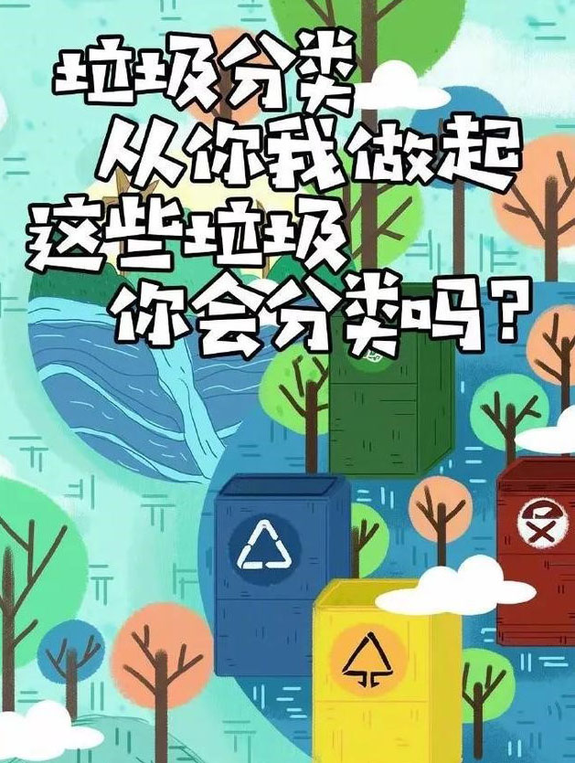 這些垃圾，你會分類么？